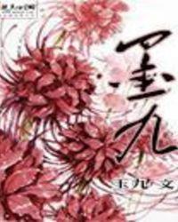 墨九离和白凤薇逆水寒