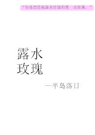 露水玫瑰香水是哪家品牌