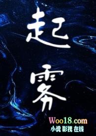 起雾什么意思