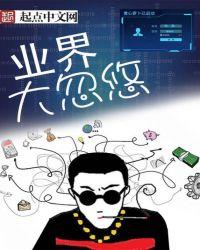 问止中医大忽悠