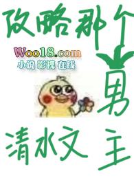 攻略那个男主