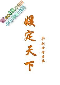 定自己才能定天下