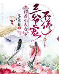药香嫡女