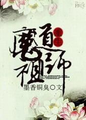 魔道祖师新修版免费观看