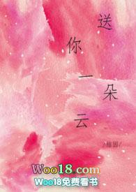 送你一朵云读后感