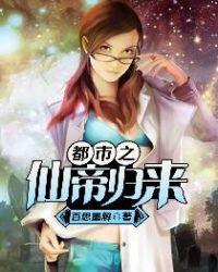 都市之仙帝归来陈天