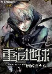 69. 第 69 章 重返地球(机甲)作者……