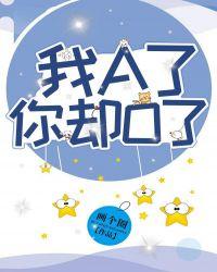 你却o了txt