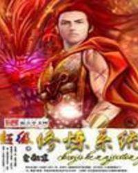 超级修炼系统王建强