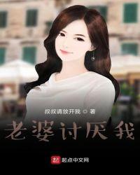老婆讨厌我兄弟