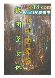 主角是极阴之体的玄幻