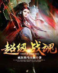 超级战魂7代播放