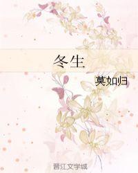 耒阳陆冬生