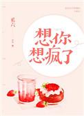 想你想疯了粤语