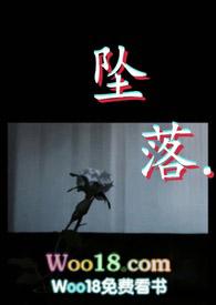 坠落gl免费