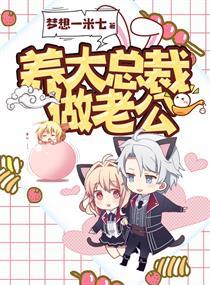 总裁做老公