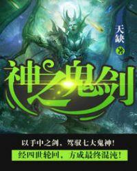 神鬼剑神