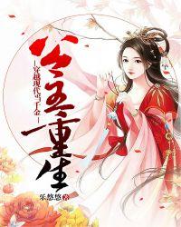 公主重生之现代当明星
