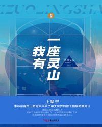 我有一座灵洞天