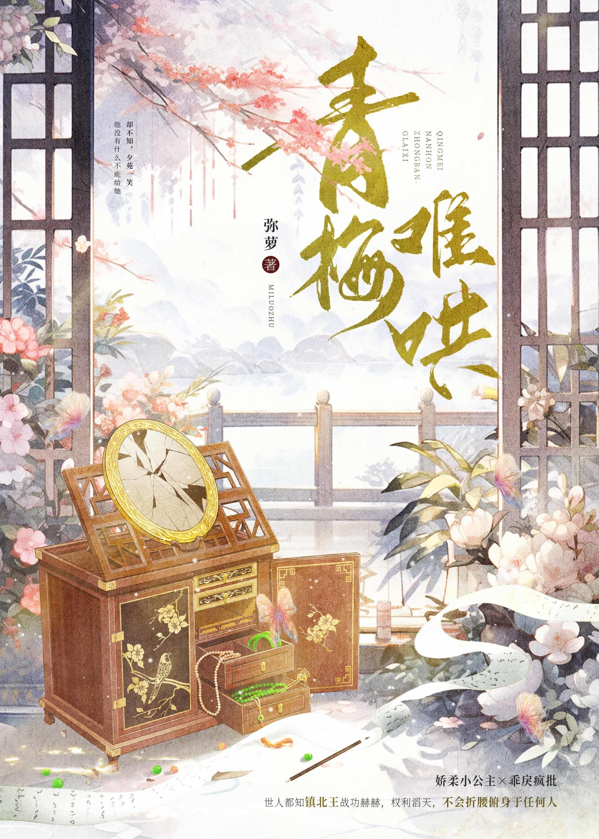 青梅难哄蝴蝶骨裴绾绾燕怀瑾