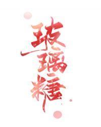 玻璃糖罐