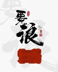 我令女鬼们闻风丧胆 我要浪