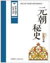 元朝秘史生孩子攻略