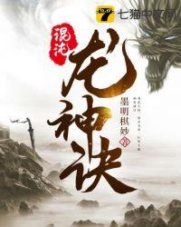混沌龙神诀几个女主角