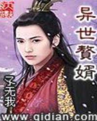 超级异世界赘婿