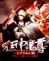 狂神魔尊全集免费观看完整版