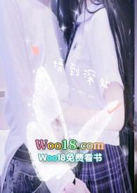 情到深处会情不自禁是什么意思
