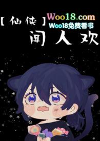 闻人欢笔趣阁