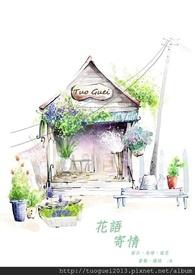 花语是什么的女主