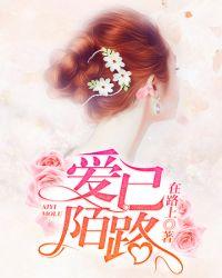 婚姻成灰爱已陌路