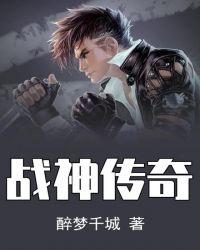战神传奇小程序入口