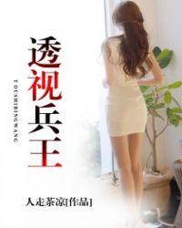 透视兵王唐龙免费阅读