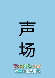 声场扩展