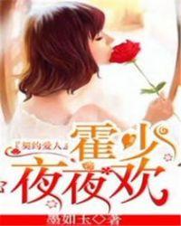 契婚宠妻甜如蜜言晚霍黎辰