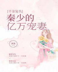 复仇千金撩翻神秘高冷未婚夫