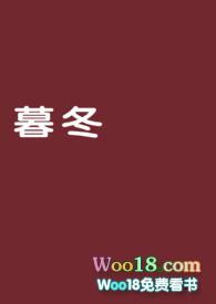 暮冬的情侣名字