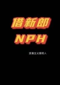 借新郎全文在线阅读