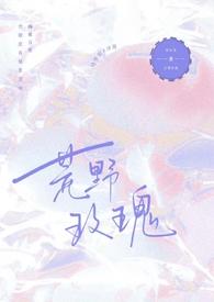 荒野玫瑰香薰