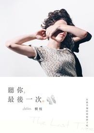 歌曲最后一次爱你