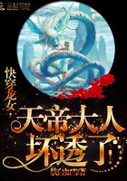 龙女快穿