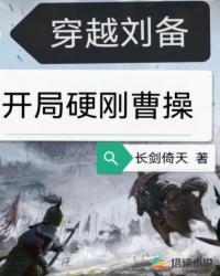 穿越成刘备带系统