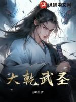 大乾武圣贴吧