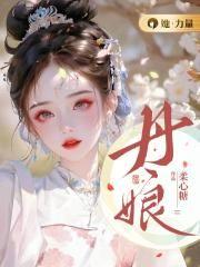 丹媚左炔诺孕酮肠溶片效果怎样