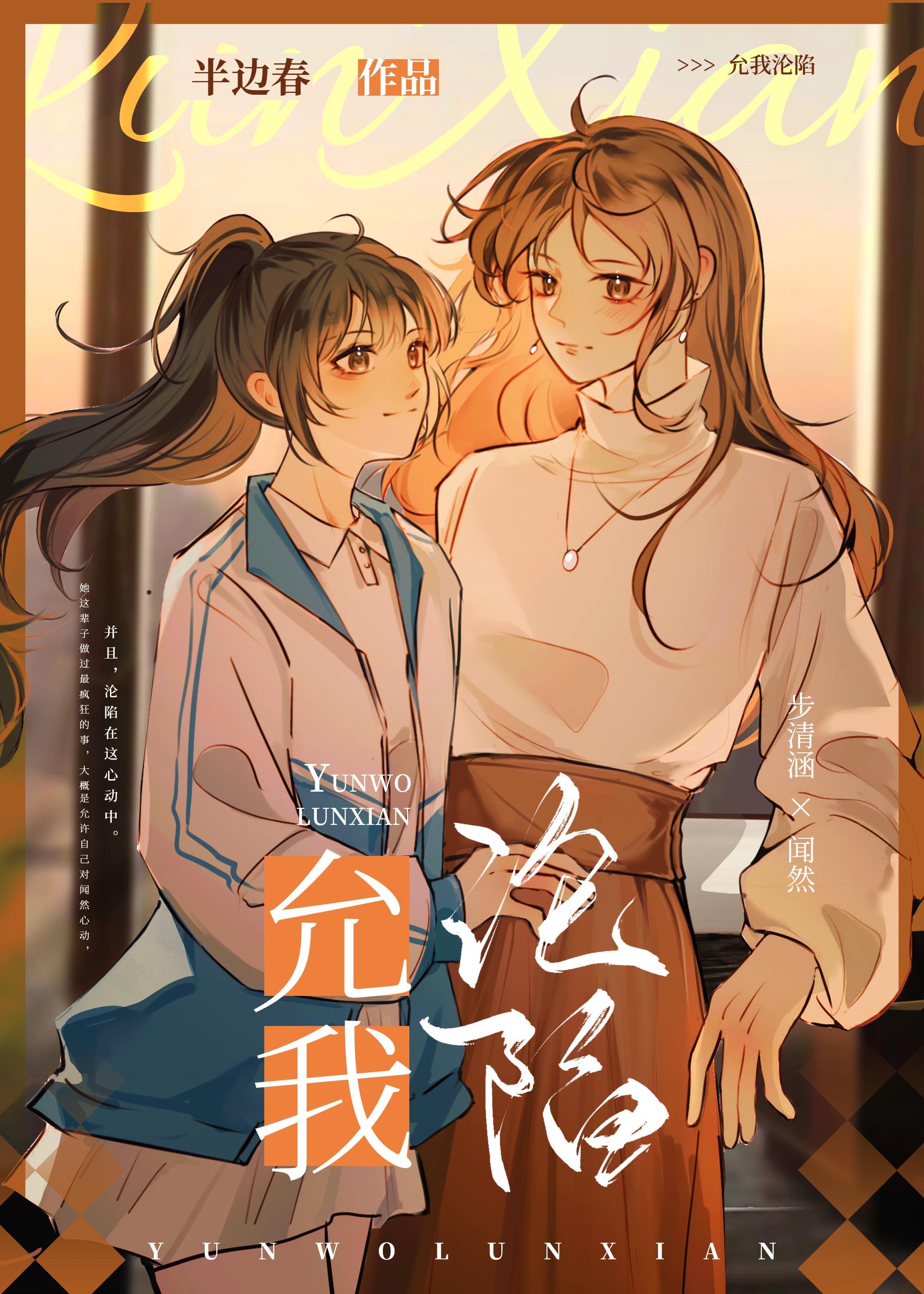 允我沦陷作者春水行舟