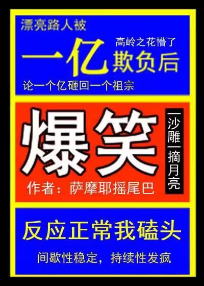 漂亮路人被一亿欺负后TXT