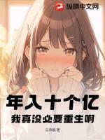 年薪十亿坐哪